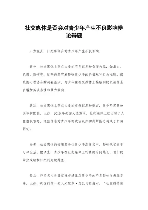 社交媒体是否会对青少年产生不良影响辩论辩题
