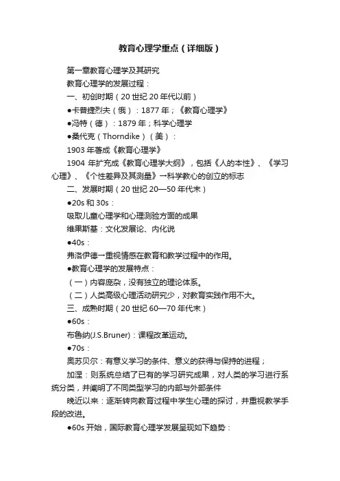 教育心理学重点（详细版）