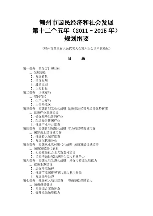 赣州市国民经济和社会发展十二五规划
