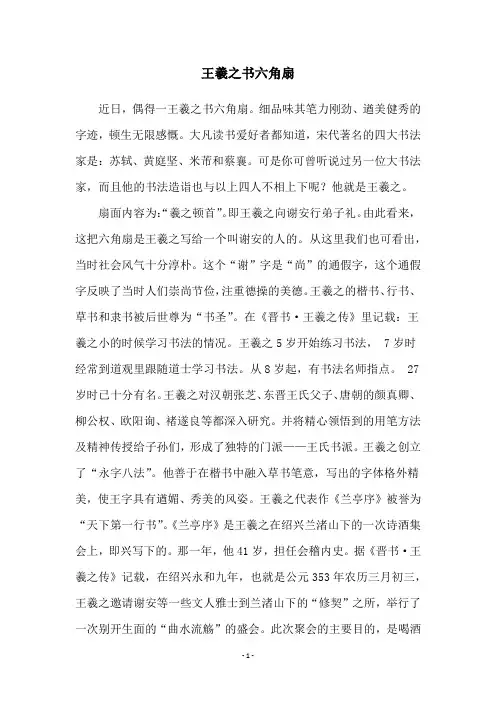 王羲之书六角扇