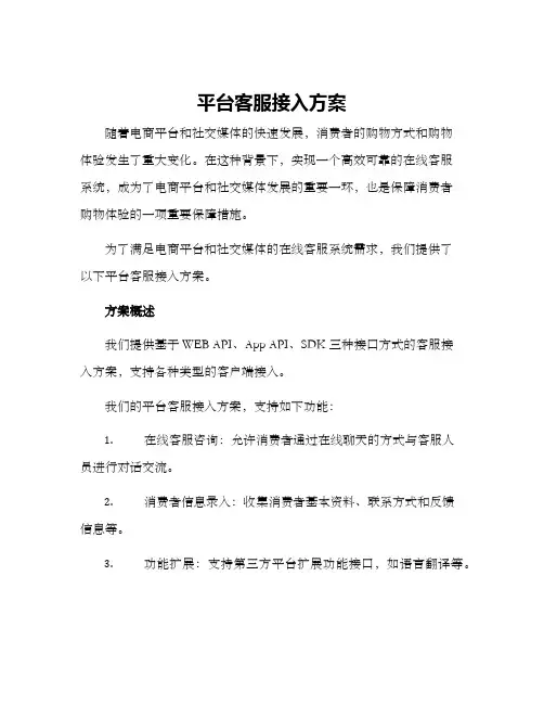 平台客服接入方案