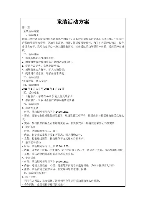 童装活动方案