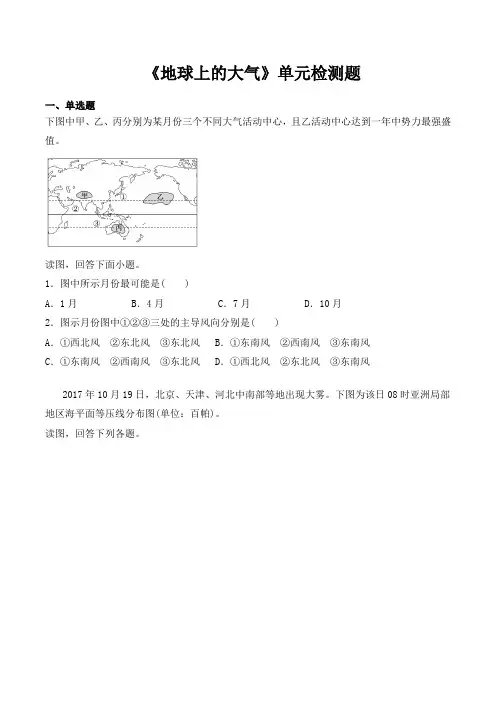 人教版高中地理必修一第二章《地球上的大气》单元检测题(含答案)