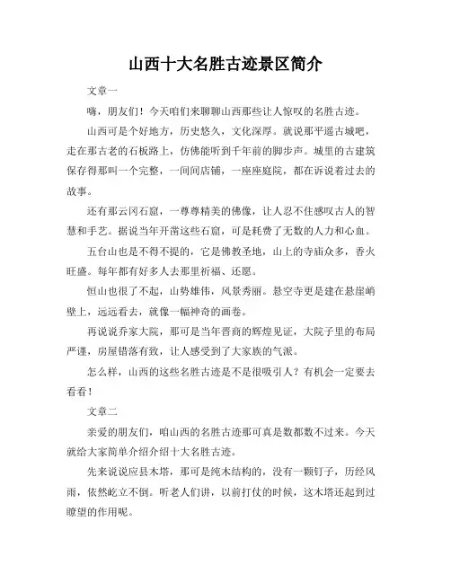 山西十大名胜古迹景区简介
