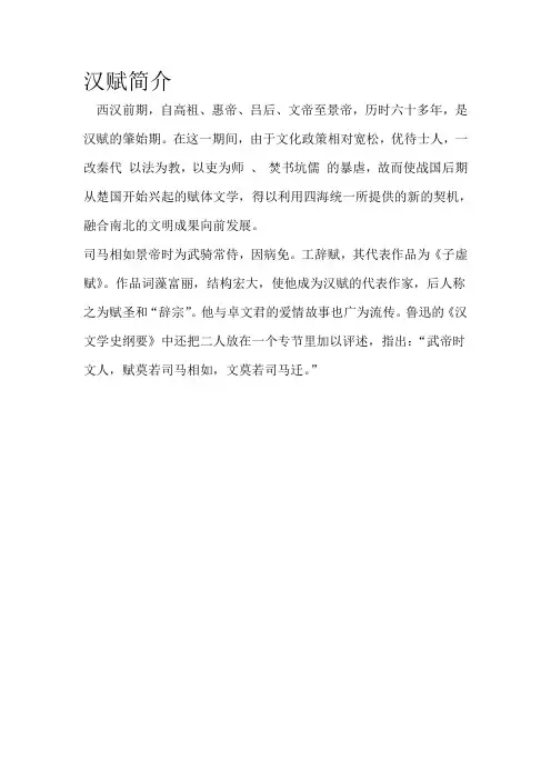汉赋简介