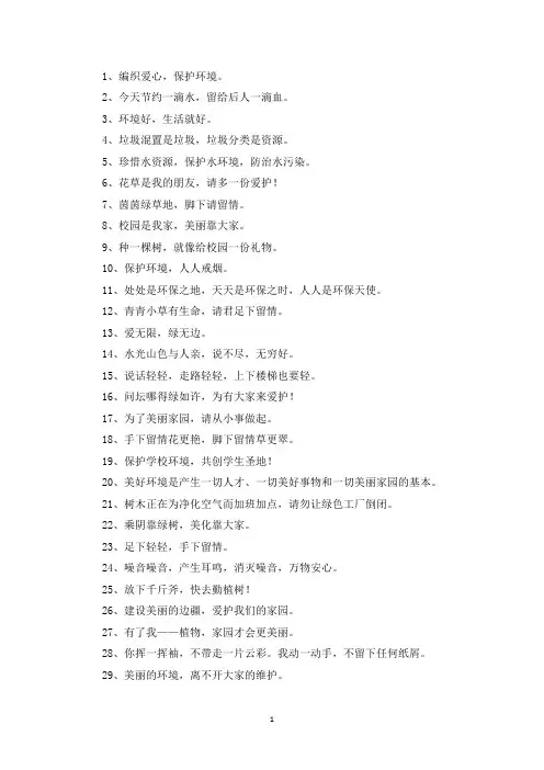 精选美文：保护地球爱护环境的标语或广告语