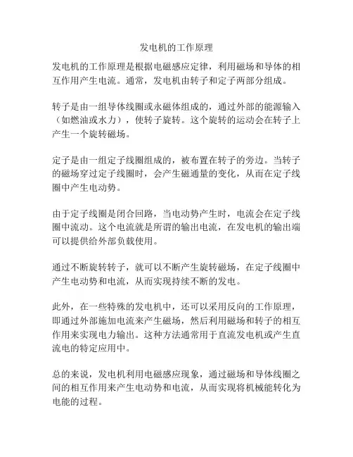 发电机的工作原理