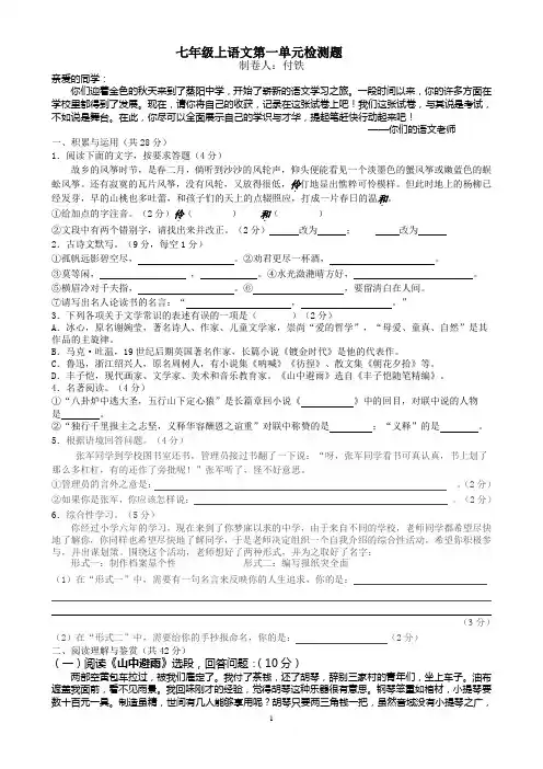 2012年语文版七年级上册第一单元检测题