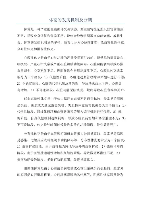 休克的发病机制及分期