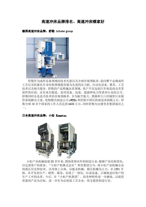高速冲床品牌排名、高速冲床哪家好