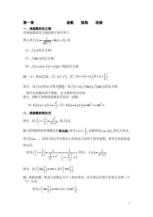 《高数讲义》