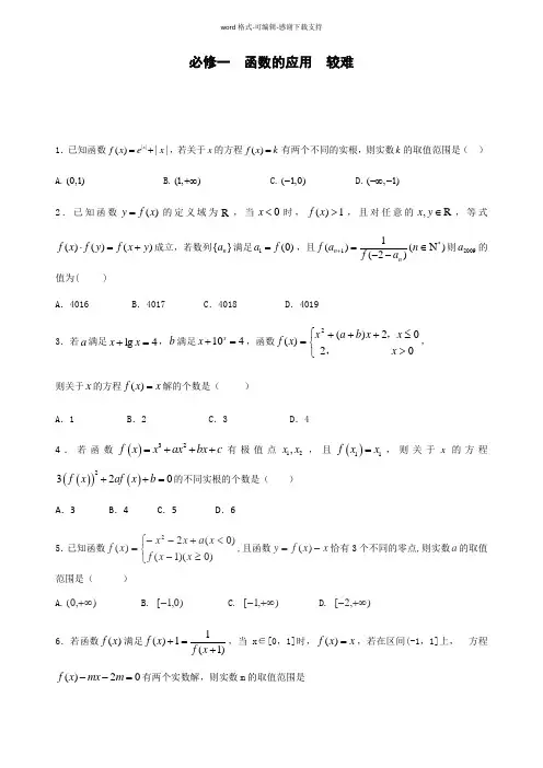 必修一函数的应用-零点及其应用带超强解析