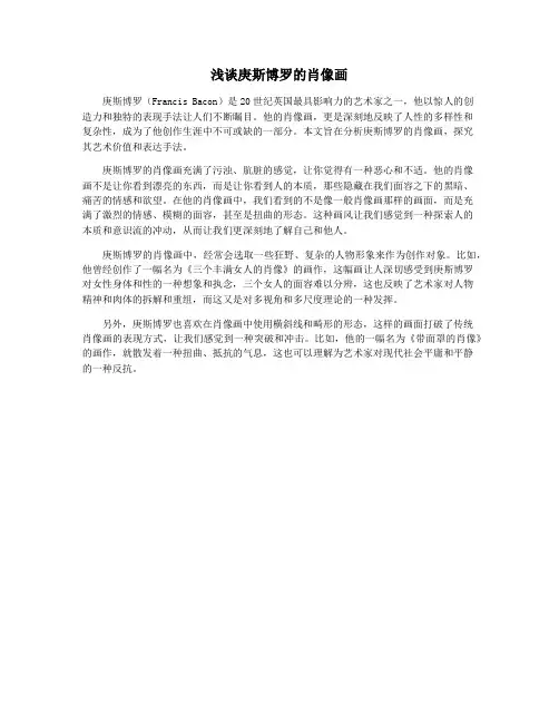 浅谈庚斯博罗的肖像画
