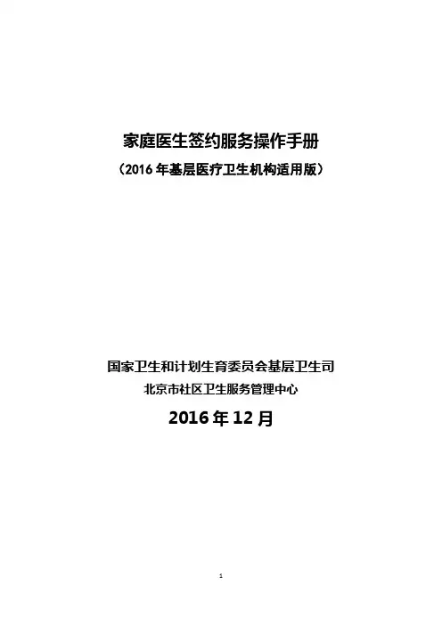家庭医生签约手册