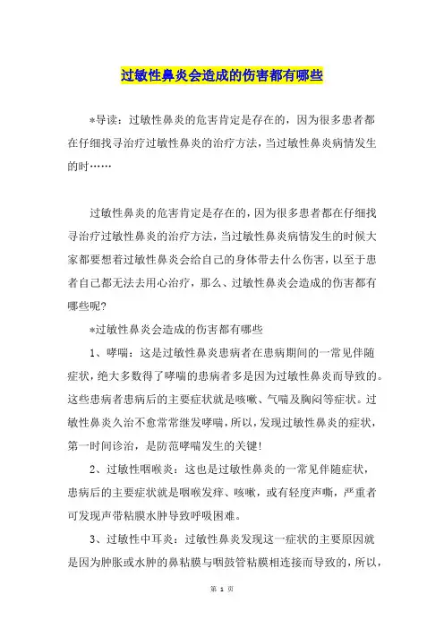 过敏性鼻炎会造成的伤害都有哪些