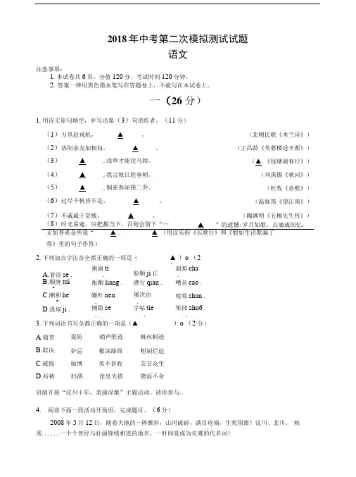 南京市六合区2018年中考二模考试试卷.doc
