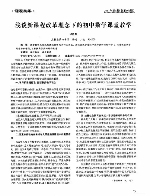 浅谈新课程改革理念下的初中数学课堂教学