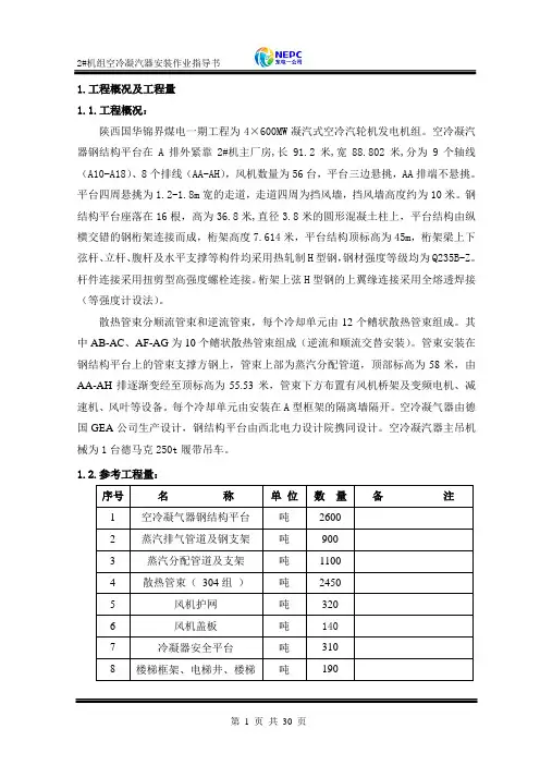 空冷岛施工方案