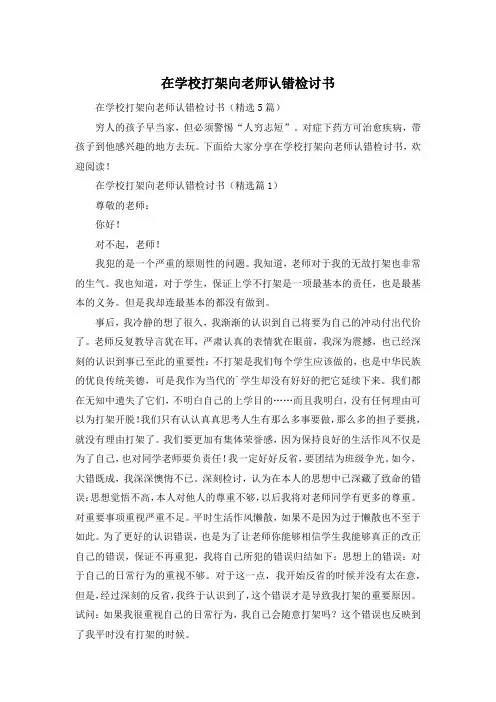 在学校打架向老师认错检讨书