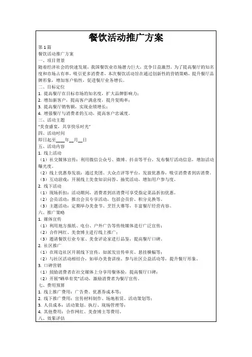 餐饮活动推广方案