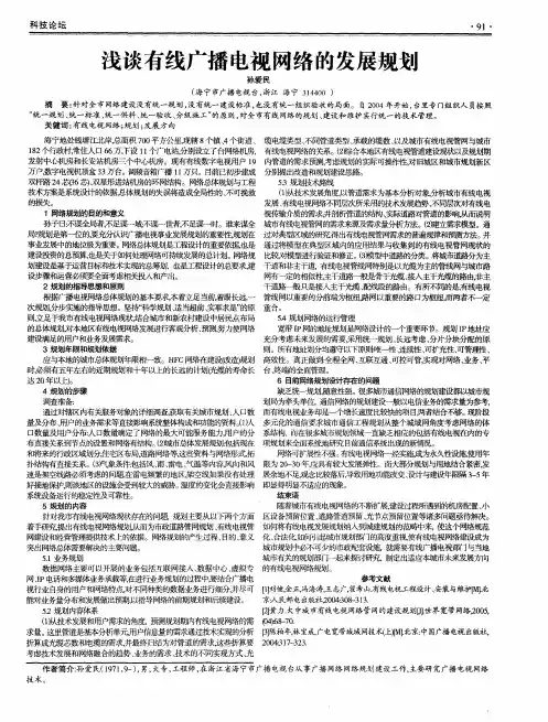 浅谈有线广播电视网络的发展规划