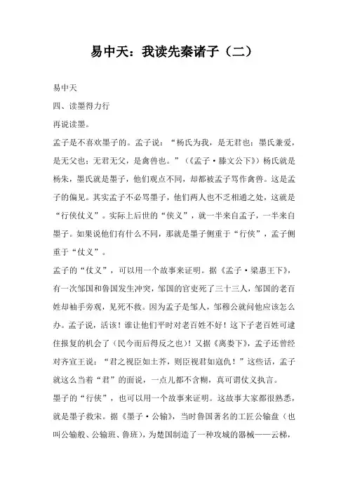 易中天我读先秦诸子(二)(完整版)