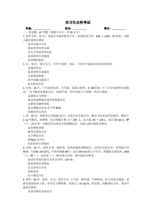 实习生出科考试2
