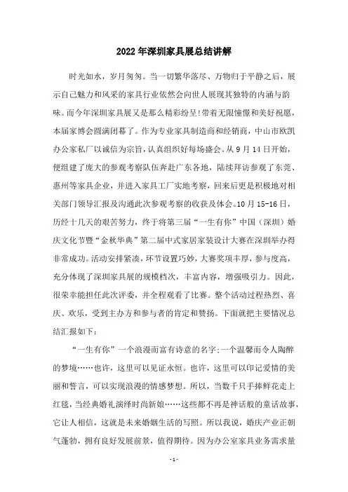 2022年深圳家具展总结讲解