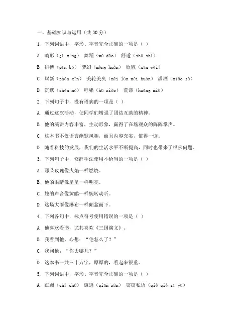 初三中考语文考试卷子及答案