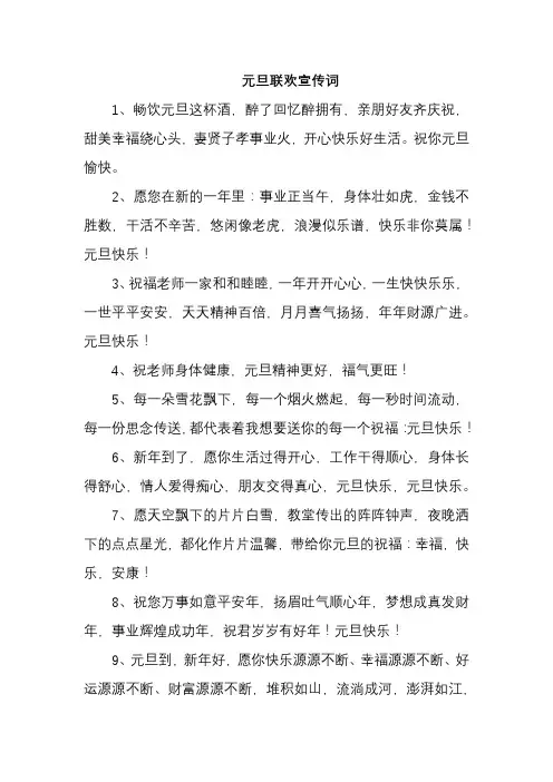元旦联欢宣传词