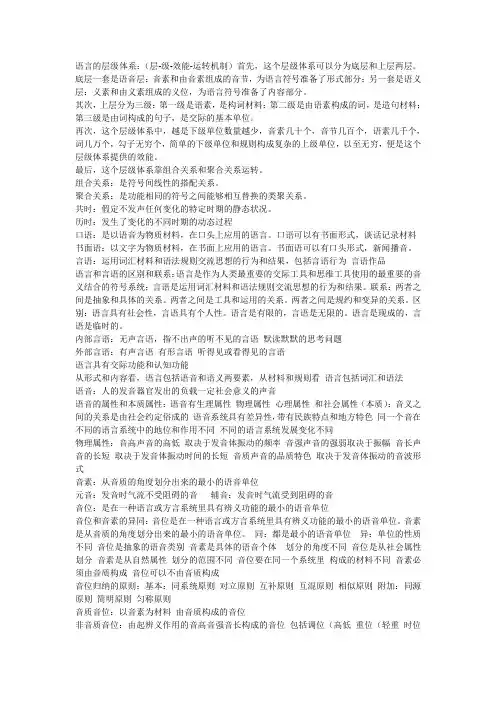 语言学概论