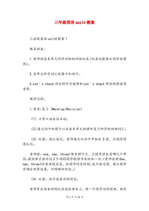 三年级英语unit4教案
