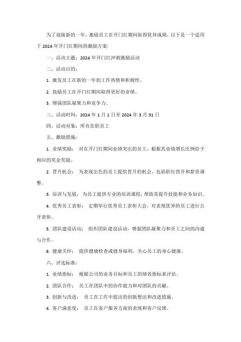 24年开门红激励方案