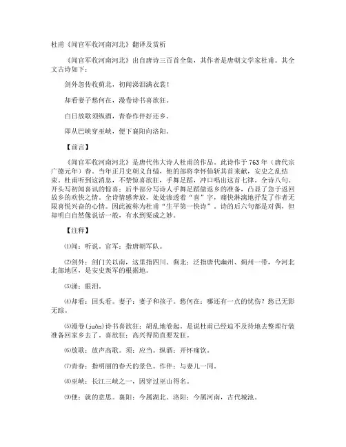 杜甫《闻官军收河南河北》翻译及赏析