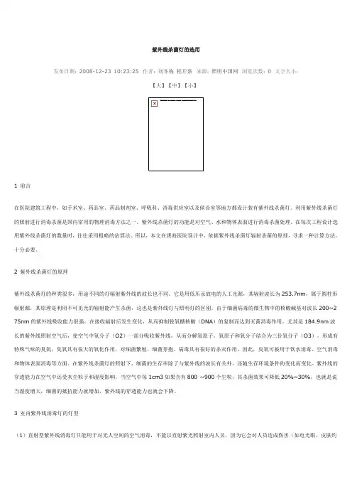 紫外线杀菌灯的选用