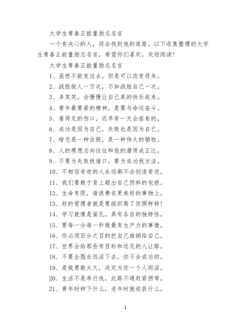 大学生青春正能量励志名言