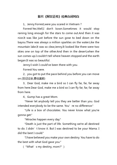 影片《阿甘正传》经典台词对白