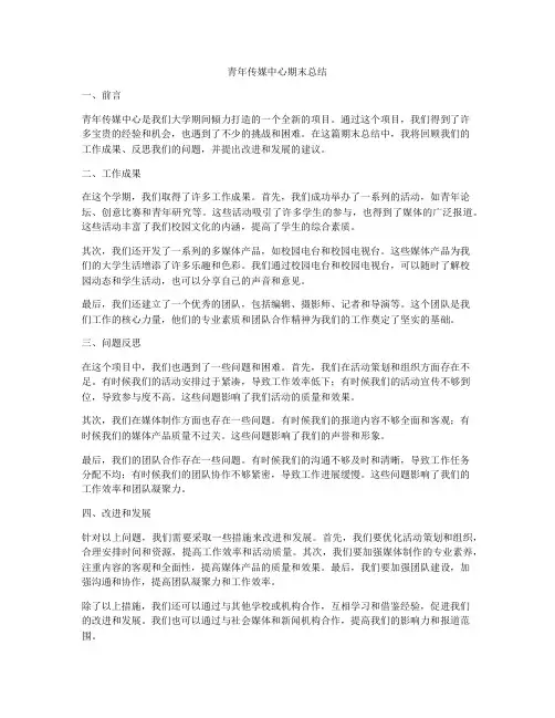 青年传媒中心期末总结