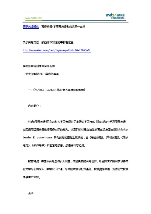 商务英语-学商务英语到底该买什么书