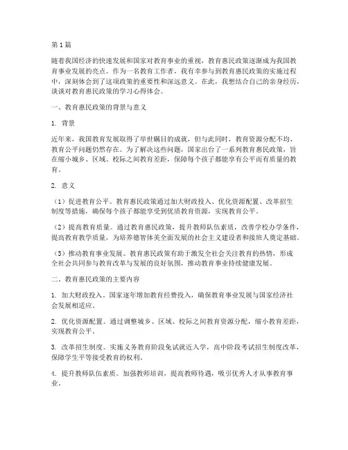 教育惠民政策学心得体会(3篇)
