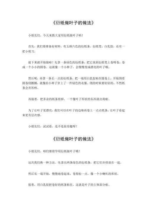 衍纸做叶子的做法