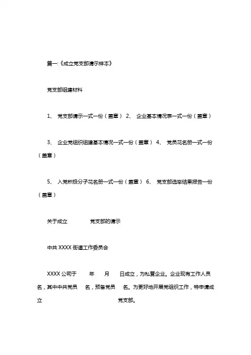 2020年公司申请成立党支部.doc