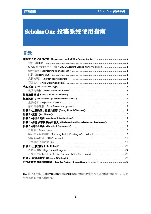BMJ Open 投稿步骤详解