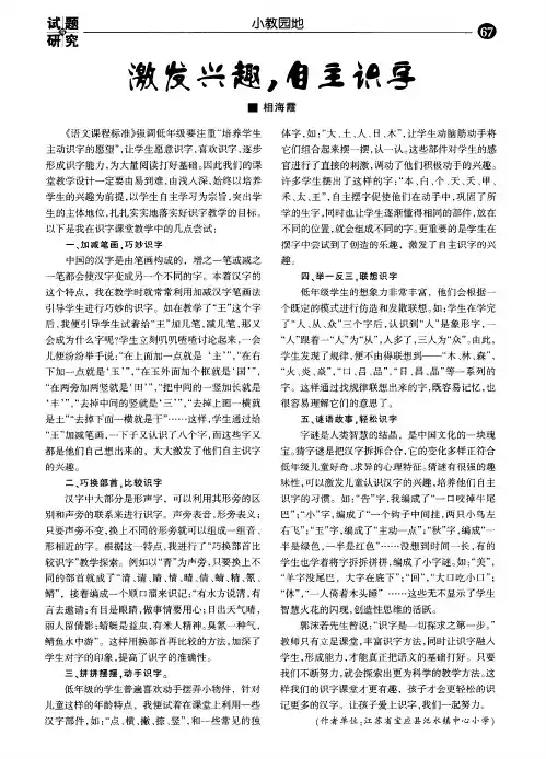 激发兴趣.自主识字
