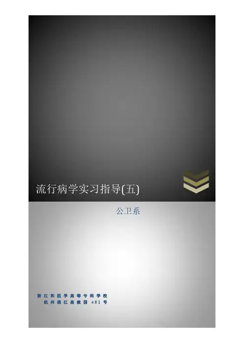 流行病学实习5  队列研究
