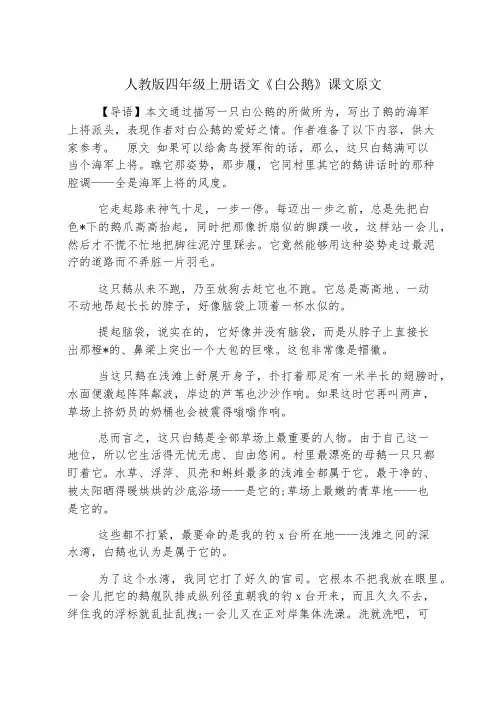 人教版四年级上册语文《白公鹅》课文原文