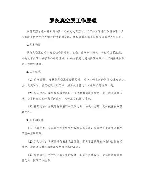 罗茨真空泵工作原理