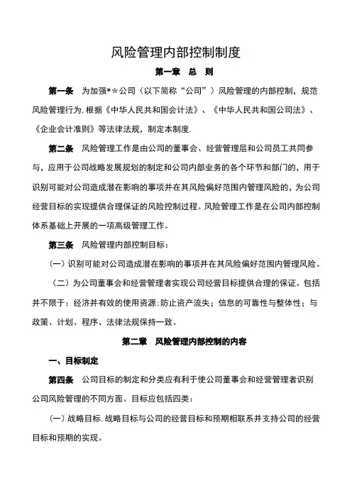 公司风险管理内部控制制度