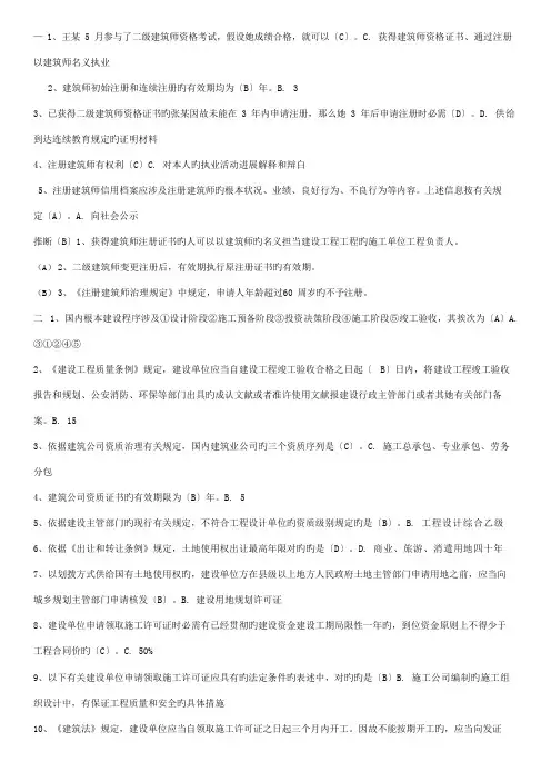 2023年江苏省二建继续教育公共课考试题库及参考答案