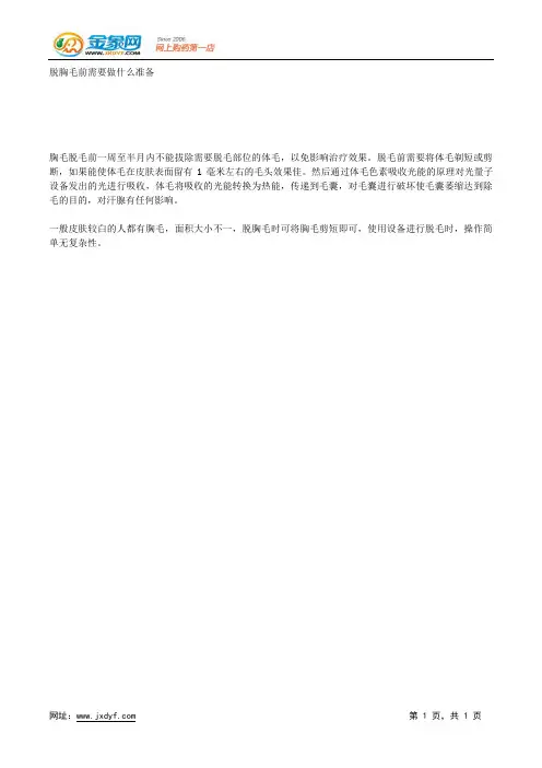 冰点脱毛的原理简介.docx